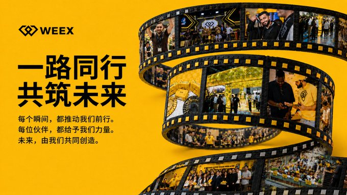 A yellow promotional banner for "WEEEX" featuring Chinese text "一路同行 共筑未来" (Walking Together, Building the Future) alongside a film strip displaying various photos of people and events.