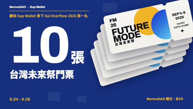 A promotional graphic from BermuDAO and Sup Wallet featuring text in Chinese and English advertising "10" tickets to "FUTURE MODE" at Taipei Expo Dome on SEP 4-6 2026.