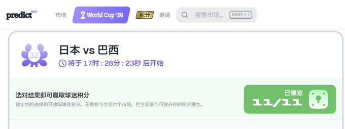 The image shows a Predict market (World Cup '26) listing for "Japan vs Brazil," with all 11/11 picks already locked in for 32 points, counting down 17 hours, 28 minutes, 23 seconds until the match starts.

In context of the post lamenting a lost wager on Binance, this image likely serves as ironic contrast—the user has perfectly predicted all 11 outcomes on a free prediction market, while their paid Binance bet has gone wrong.