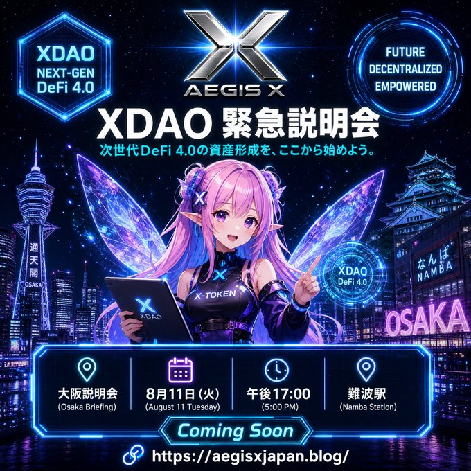 An anime-style promotional poster for 'XDAO' by 'AEGIS X' advertising an emergency briefing (緊急説明会) for next-gen DeFi 4.0, scheduled for August 11 (Tuesday) at 5:00 PM at Namba Station in Osaka.