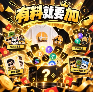 A Chinese-language promotional graphic with the text "有料就要加" at the top, displaying t-shirts and various meme packs categorized as "Meme 盲盒", "代币盲盒", "秘语盲盒", "Meme 贴纸包", and crypto-themed mystery boxes.