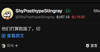 A social media post by user 'ShyPosthypeStingray' showing stock price of $167.19 ↓$176.90, with Chinese text '他们打算跑路了，切' (They're planning to run, cut).