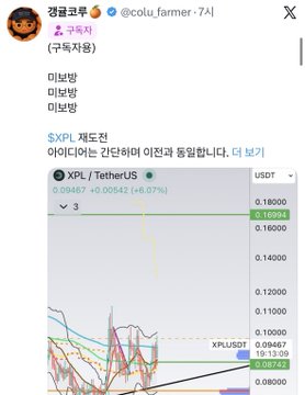 A Korean-language social media post by user @colu_farmer featuring a TetherUS (USDT) price chart with the comment "미분방" repeated three times, mentioning $XPL is rebounding strongly.