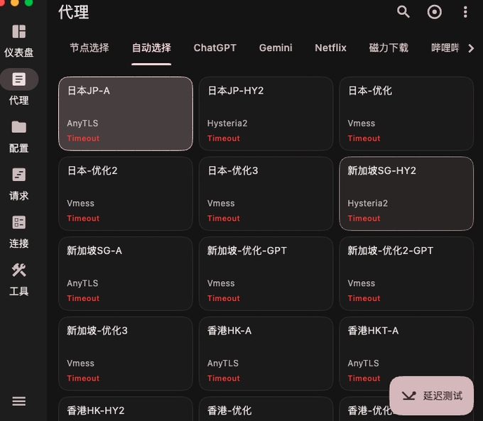 A Chinese-language proxy/server selection interface (代理) showing various regional nodes like 日本JP-A, 新加坡SG-HY2, and 香港HK-A, all displaying 'Timeout' errors.