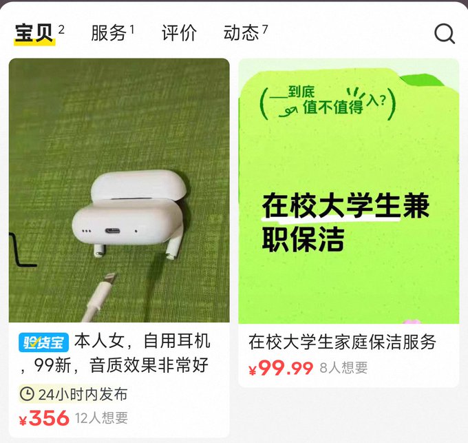 A Chinese marketplace app interface (likely Xianyu/闲鱼) showing two listings: wireless AirPods for ¥356 and a '在校大学生兼职保洁' (college student part-time cleaning service) for ¥99.99.