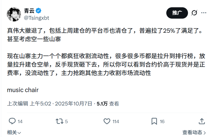 The image shows an open social media post with white text written in Chinese characters. The post contains a screenshot of a Twitter screen and features various elements such as logos and text. On one part of the screen, there's a photo of a chair positioned at a right angle, which is visible along with some text beneath it.

The main content of the image is about a person who has been following the same Twitter account for months but seems to have been consistently incorrect in their direction or location given the current situation involving a post that says: "Are you always getting the direction right like me, but frequently getting stopped out? Before the 10.11 BP incident, my PNL was steadily climbing, and I even made a decent amount on short positions during the 10.11 crash."

In this particular case, it appears to be an account with many followers who are now experiencing issues or confusion due to incorrect directions provided by this account.