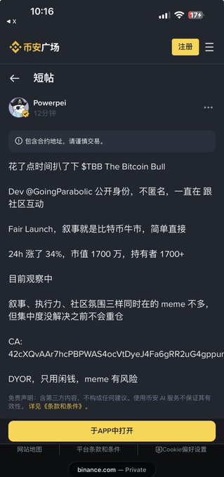 The image shows a Chinese Binance Square post by user Powerpei promoting "$TBB The Bitcoin Bull," noting 34% gains in 24 hours, $17M market cap, 1,700+ holders, and displaying the contract address "42cXQvAAr7hcPBPWAS4ocVtDyeJ4Fa6gRR2uG4gppurDYOR." This aligns with the post's description of the token being promoted by the Chinese BAYC group on Binance Square.