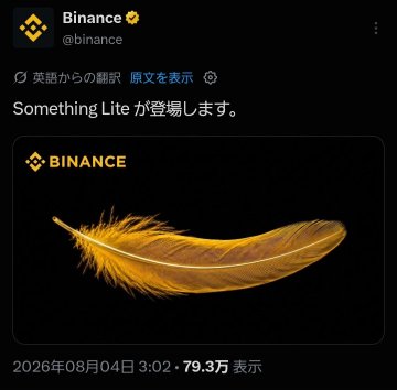 A screenshot of a Binance post from August 4, 2026, with 79.3万 views, reading "Something Lite が登場します" (Something Lite is coming) above a golden feather image, which the post suggests appears to resemble crow/raven feathers when color-inverted—hinting at the meme token "CAW" whose symbol is a crow.