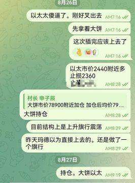 A WhatsApp chat screenshot showing a conversation in Chinese discussing cryptocurrency '以太' (ETH) price movements on August 26-27.