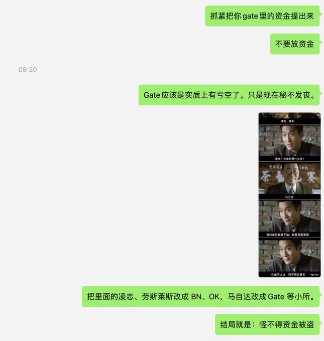 The image shows a Chinese-language chat conversation advising someone to withdraw their funds from Gate exchange, suggesting it has financial troubles ("实质上有亏空了"), accompanied by meme screenshots of characters from a Chinese TV show. The accompanying post's caption relates to the "not your keys, not your coins" philosophy and lessons from past crypto exchange failures like FTX, which thematically aligns with the chat's warning about Gate exchange's potential insolvency and the risk of funds being lost.