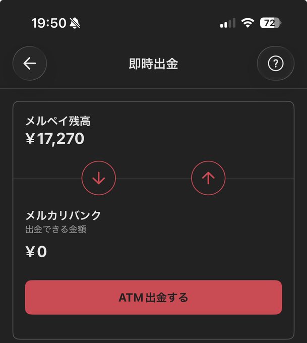 A Japanese mobile banking app screenshot showing a Merpay balance of ¥17,270, Mercari Bank balance of ¥0, and a red 'ATM出金する' (Withdraw at ATM) button.