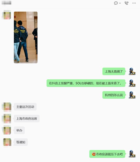 The image shows a WeChat conversation discussing the SOL cryptocurrency scandal in China, with messages mentioning Shanghai government officials, high-profile events, and the venue being cleared out, accompanied by a photo showing police or officials (with "POLICE" visible on their jackets) entering what appears to be an indoor venue.