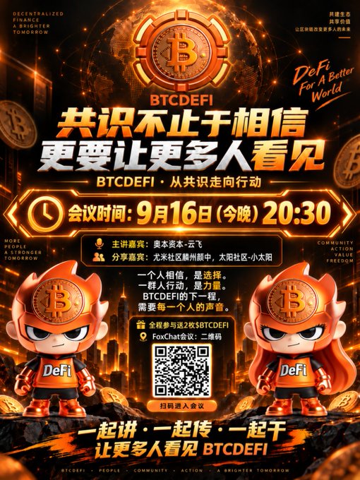 A promotional poster for 'BTCDEFI' features a Bitcoin logo and Chinese text announcing a meeting on September 16th at 20:30, with the slogan 'DeFi For A Better World' and a QR code.