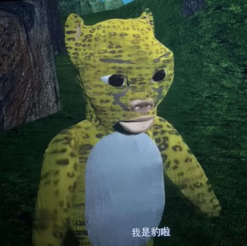 A person in a yellow leopard costume standing in a grassy outdoor setting, with Chinese subtitles reading '我是豹啦' (I am a leopard).