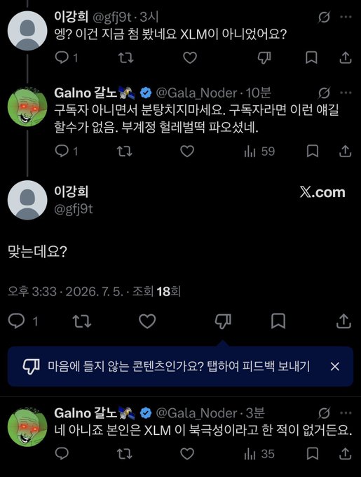 A screenshot of Korean-language X (Twitter) posts between user "이강희 @gjf9t" and "Galno 갈노 @Gala_Noder," where Galno challenges the other user to prove they are a paid subscriber, arguing that subscription records prove they never called XLM the North Star—directly illustrating the "prove you're a subscriber" exchange referenced in the caption.