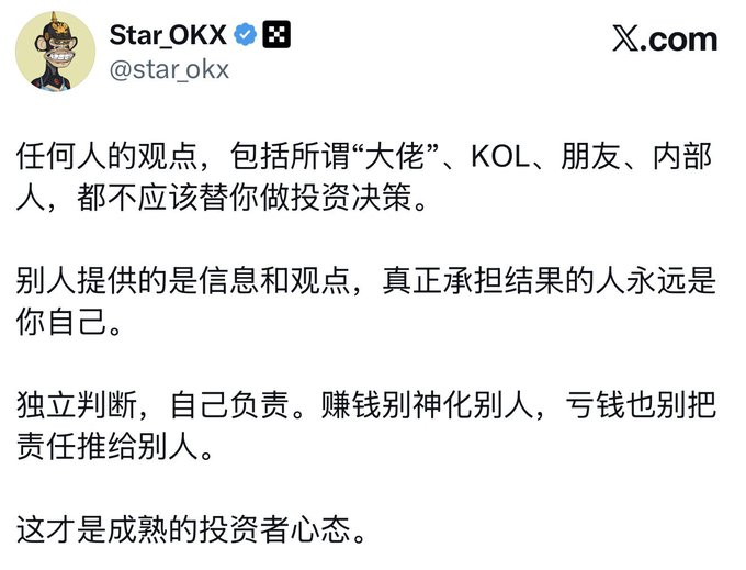 A screenshot of a tweet from Star_OKX (@star_okx) containing Chinese text advising investors to make independent decisions and take responsibility for their own investment outcomes.