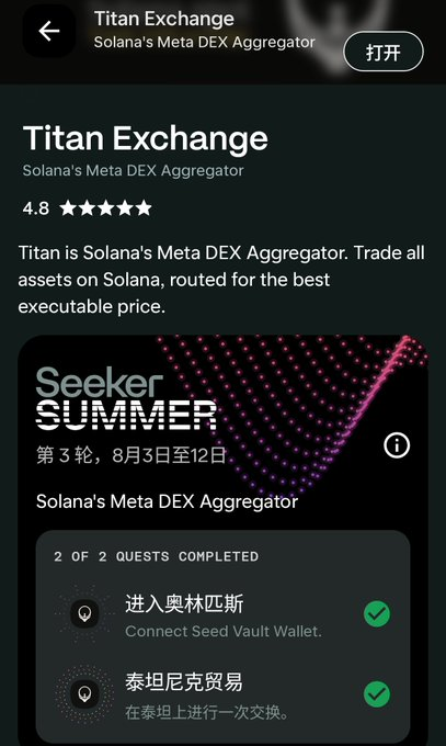 The image shows a mobile app store page for "Titan Exchange," Solana's Meta DEX Aggregator with a 4.8-star rating, displaying an ongoing "Seeker SUMMER" airdrop campaign (Round 3, August 3-12) where all 2 quests are completed, including connecting the Seed Vault Wallet and performing a Titan trade.