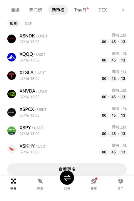 A screenshot of OKX's "新市场" (New Market) tab shows upcoming US stock token trading pairs scheduled for 07/16 at 13:00, including XSNDK, XQQQ, XTSLA, XNVDA, XSPCX, XSPY, and XSKHY—all against USDT with countdown timers at 45:13, illustrating OKX's new lineup of US stock derivatives.