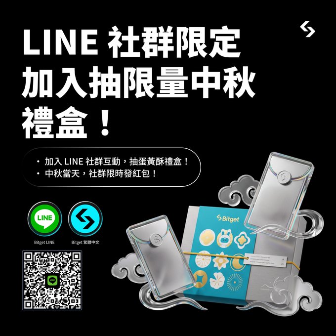 A promotional advertisement in Chinese for Bitget LINE community, announcing limited Mid-Autumn gift boxes, with QR codes for joining and images of silver gift boxes with a Bitget mooncake box.