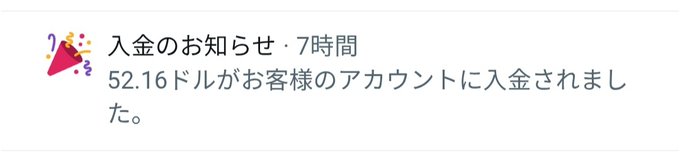 The image features a message posted by someone, which includes an image of a party or celebration with confetti. The text in the message is written in Japanese and reads "Xから52ドルの報奨GET！ ぶっちゃけると、今回も厳しいかな...なんとか、X収り1.5万円でちていたけど貰えて本当に良かったけど貰えて減らす". The post seems to be a celebration or party, and the person who posted it is using confetti as part of their decorations.