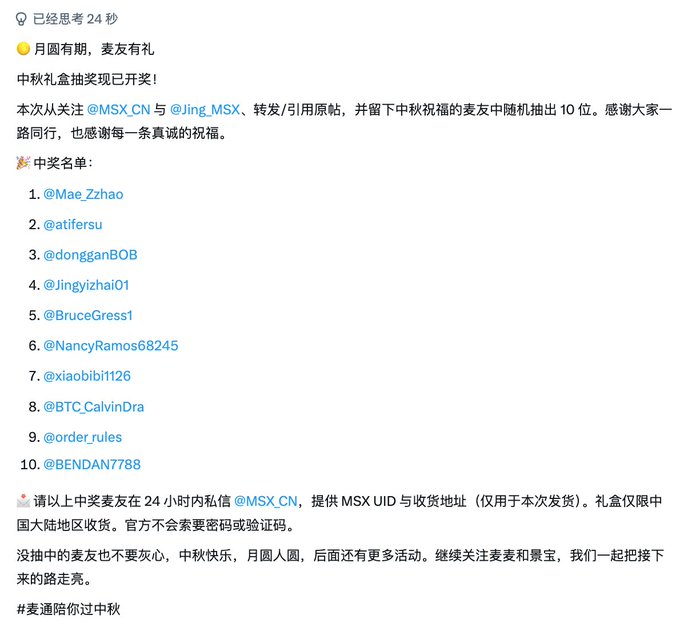 A Chinese social media post from MSX announcing Mid-Autumn Festival gift box winners, listing 10 handles including @Mae_Zzhao, @atifersu, and @BTC_CalvinDrA.