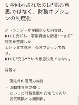 The image is a Japanese text slide explaining that Strategy's recent announcement was not a decision to "sell" BTC, but rather a new system for converting BTC into financing through a treasury management option, aimed at strengthening credit and liquidity rather than a shift toward bearishness. The "Polymarket宣伝してるくらいだからその程度の人です" comment dismisses the user sharing it as a low-information source, suggesting the slide's nuanced financial explanation is from someone not deeply knowledgeable.