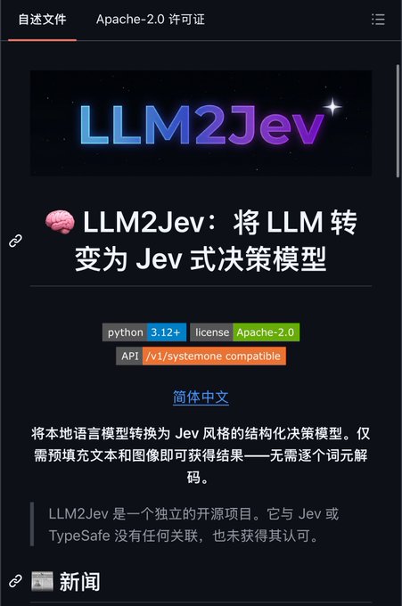 The image shows a GitHub-style project page for "LLM2Jev: 将 LLM 转变为 Jev 式决策模型" (a project converting LLMs into Jev-style decision models), featuring Python 3.12+, Apache-2.0 license, and systemOne-compatible API. This aligns with the post highlighting LLM2Jev as an open-source local multimodal model that processes both images and text via prefill without autoregressive decoding to produce structured decisions.