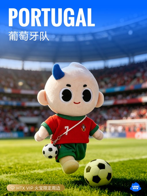 The image features an adorable plush mascot wearing a Portugal national team jersey with the number 7, standing on a soccer field with two soccer balls nearby. The text reads "PORTUGAL 葡萄牙队" (Portugal Team) at the top and "HTX VIP 火宝限定周边" (HTX VIP Fire Treasure Limited Edition Merchandise) at the bottom, connecting to the post's announcement of an exclusive Portugal-themed collectible to celebrate their 2-1 victory over Croatia.