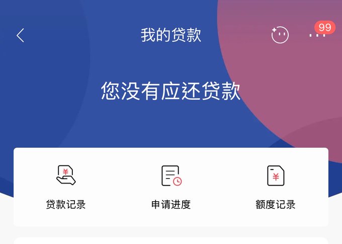 Mobile app screenshot with Chinese text reading '我的贷款' (My Loans) and '您没有应还贷款' (You have no loans due), featuring navigation icons for 贷款记录 (Loan Records), 申请进度 (Application Progress), and 额度记录 (Credit Records).