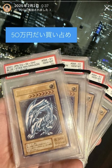 A social media post dated February 2, 2025 showing several PSA-graded Yu-Gi-Oh! Blue-Eyes White Dragon cards (SM-51 GEM MT 10) fanned out, with Japanese text overlay reading '50万円だい買い占め' (bought them all for 500,000 yen).