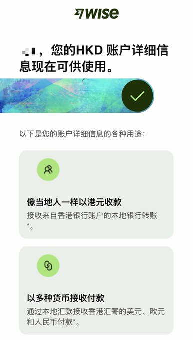 A Wise app screen in Chinese displays HKD account details, noting that the user can receive payments like a local in HKD and accept multiple currencies including USD, EUR, and CNY.