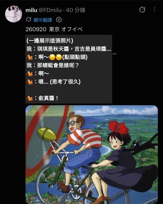 A tweet from user 'milu @FDmilu' posted 40 minutes ago shows a conversation in Chinese about Studio Ghibli characters, accompanied by a still of the boy with glasses and the girl with a red bow riding a bicycle through the sky from 'Kiki's Delivery Service.'