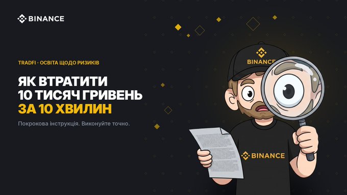 A black advertisement for Binance features a cartoon mascot holding a magnifying glass and a document, with Ukrainian text reading 'ЯК ВТРАТИТИ 10 ТИСЯЧ ГРИВЕНЬ ЗА 10 ХВИЛИН' (How to lose 10 thousand hryvnias in 10 minutes).