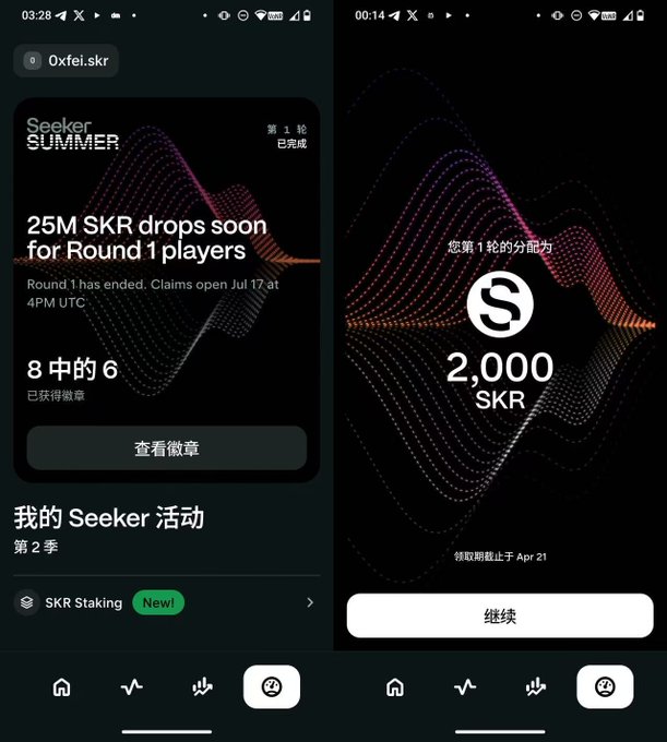 Two mobile screenshots from the Seeker Summer activity page showing reward claim details in both English and Chinese, including a "25M SKR" Round 1 airdrop banner, badge count "8 中的 6" (6 of 8) on the left, and a "2,000 SKR" allocation with "您第 1 轮的分配为" (Your Round 1 allocation) on the right, illustrating the Tier 2 reward tier.