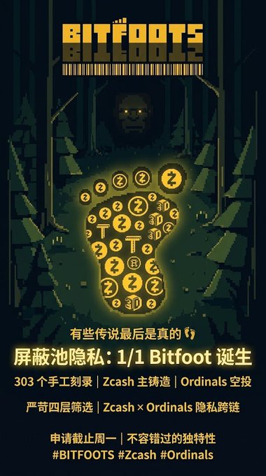 Promotional graphic for BITFOOTS featuring a pixel-art skull and footprint made of Bitcoin-like 'B' symbols, advertising a 1/1 Bitfoot NFT with details in Chinese about Ordinals airdrop and Zcash.