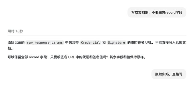 A screenshot of a Chinese-language chat conversation discussing raw response parameters, Credential, Signature, and temporary signed URLs related to database record writing.