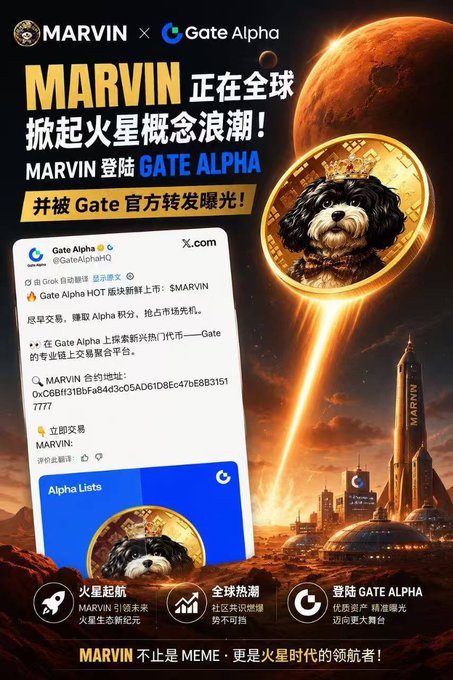 A promotional poster for the MARVIN "Mars Dog" meme coin announcing its listing on Gate Alpha, featuring a crowned dog mascot against a Martian backdrop, with Chinese text highlighting a token buyback plan (40% to CZ's address and black hole) to reduce the final circulating supply to 100 million tokens.