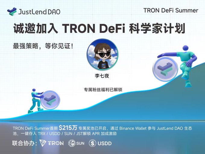 This image is an advertisement for TRON DeFi Summer, inviting users to join the "TRON DeFi Scientist Program" with a $215 million prize pool and mentioning the Binance Wallet. The text "JustLend DAO" and logos for TRX, USDD, SUN, and JST are visible, suggesting a focus on yield strategies within the JustLend DAO ecosystem.