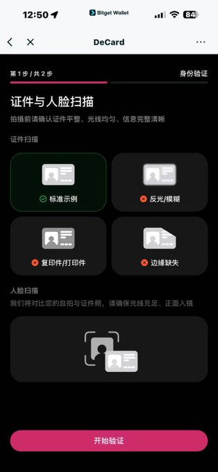 A mobile app screen titled 'DeCard' displays Chinese instructions for ID and facial scanning ('证件与人脸扫描'), showing examples of standard ('标准示例') and incorrect ('反光/模糊', '复印件/打印件', '边缘缺失') scanning methods.