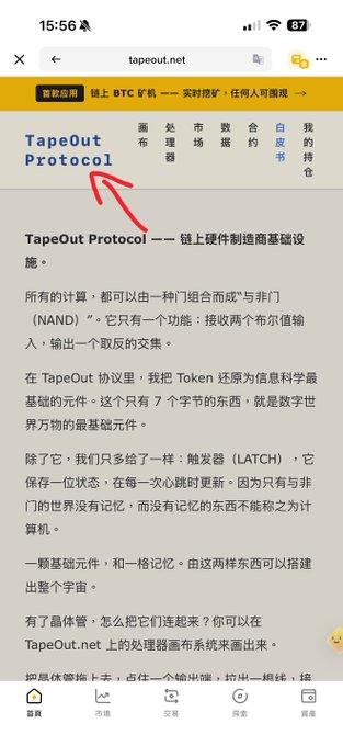 A screenshot from tapeout.net shows the "TapeOut Protocol" header with Chinese text explaining that all computing can be reduced to NAND gates, and that a LATCH is the only memory element in the protocol, with only 7-byte Tokens as basic units—aligning with the post's explanation of how LATCH and NAND gates can combine to form mining rigs.