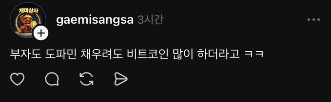 A Korean social media post from 'gaemisangsa' featuring an icon of Confucius, with the caption translating roughly to 'Bitcoin even uses domain domain accounting lol kek', posted 3 hours ago.
