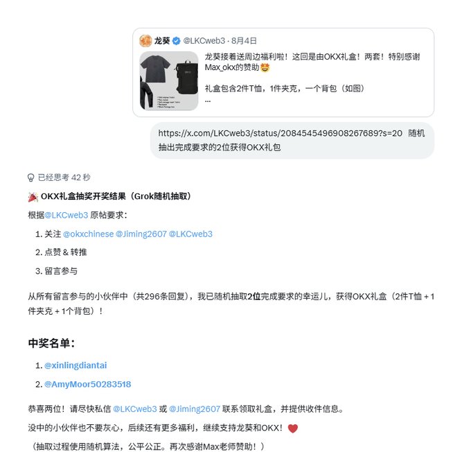 A Chinese social media post announcing an OKX gift box giveaway by user @LKCweb3, listing the winners @xinlingdiantai and @AmyMoor50283518.