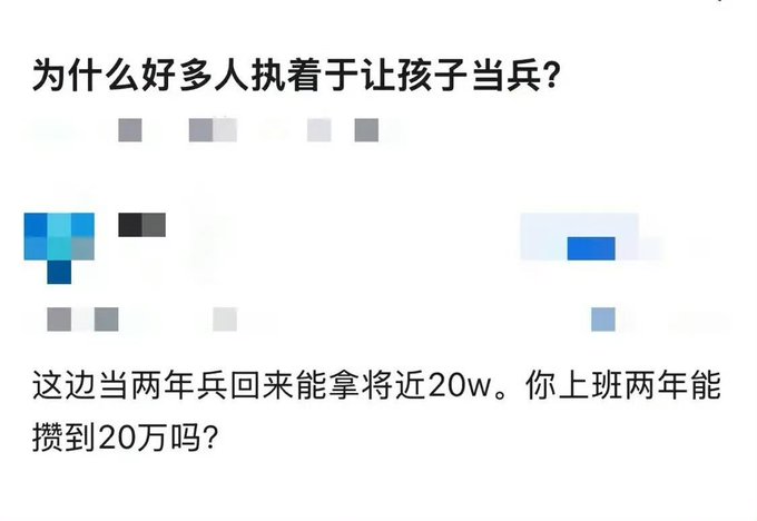 A screenshot of Chinese text discussing reasons for enlisting in the military, with the visible question '为什么好多人执着于让孩子当兵？' (Why are so many people insistent on making their children serve in the military?).
