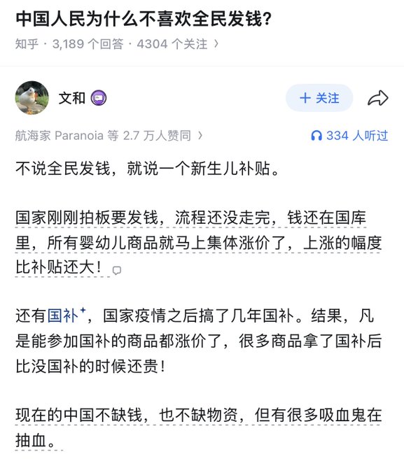 A Chinese social media post from Zhihu asking 'Why don't Chinese people like universal basic income?' discussing newborn subsidies and national subsidies, signed by user 文和.