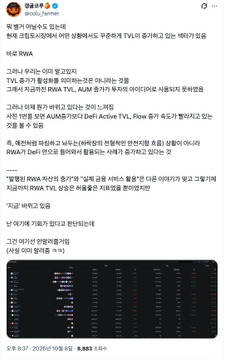 A Korean-language X (Twitter) post from @oo0_farmer discussing RWA (Real World Assets), DeFi, and Active TVL, accompanied by a code/terminal screenshot, dated October 5, 2026.
