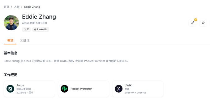 Profile page of Eddie Zhang, founder and CEO of Arcus, formerly dYdX president and co-founder of Pocket Protector, showing his work history at Arcus, Pocket Protector, and dYdX.