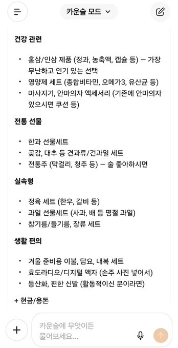 Mobile interface screenshot in Korean titled "가운숨 모드" (Gownsom Mode) displaying categorized lists for outdoor/indoor related health concerns, gift suggestions, realism, and life tips.
