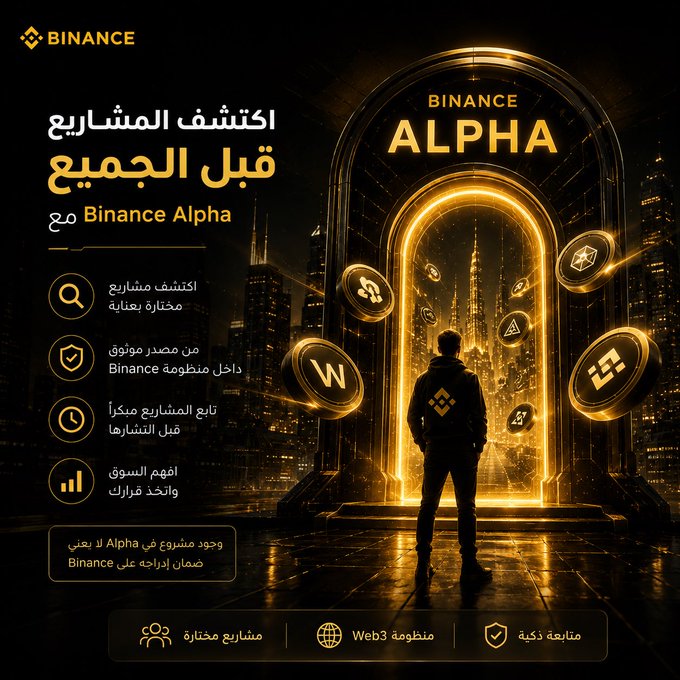 A promotional graphic for Binance Alpha featuring a silhouette of a person standing before a glowing golden archway displaying the "BINANCE ALPHA" logo, with floating crypto tokens including XRP and WLFI visible. The Arabic text promotes discovering projects early with Binance Alpha, highlighting exclusive selection, trusted sources within the Binance platform, and access to important markets and smart tools. The image visually reinforces the post's message by illustrating a gateway to curated Web3 projects, with icons at the bottom indicating exclusive projects, the Web3 ecosystem, and a secure platform.