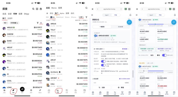 This image shows a sequence of four screenshots from the OKX mobile app, displaying cryptocurrency exploration and trading interfaces. The screenshots progress from a "探索" (Explore) tab showing top gainers including ARGUS, CHEESE, DUKE, ARCAT, and TOLLY with their percentage gains, through a Memes section featuring tokens like ARCUS, TOLLY, and LONG, to a liquidity pool ("新建仓位") page for an ARGUS/USDC pool on Arc chain with APR details (101.34%), followed by detailed position metrics showing holdings of 45.06 USDC and 4.558 USDC across multiple pools like ARGUS/USDC and ARCAT/USDC. 

The image directly supports the post about studying ARC LP (Liquidity Provider) opportunities, as it visually demonstrates the workflow of discovering meme coins like ARGUS and ARCAT through the app's discovery features, then diving into the specific liquidity pool details, APR rates, and position management screens that an LP