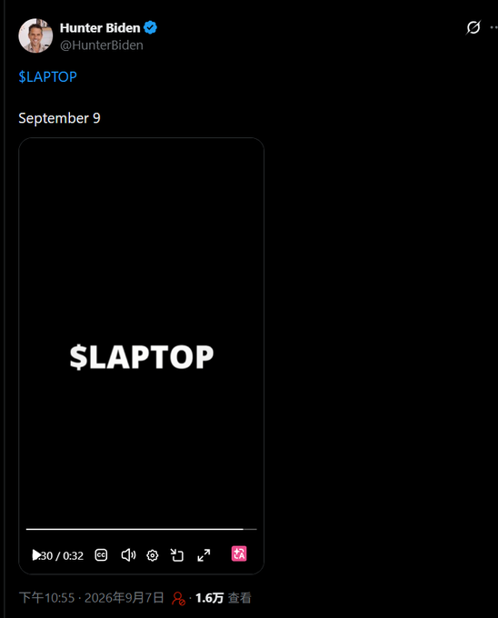 A tweet from Hunter Biden's verified account (@HunterBiden) posted on September 9 features a 32-second video with the text "$LAPTOP" displayed on a black background, receiving 1.6万 (16,000) views. The post appears to be promoting a cryptocurrency token called "$LAPTOP," with the accompanying message urging followers to go "all in" on the coin, referencing September 9th as a key launch date.